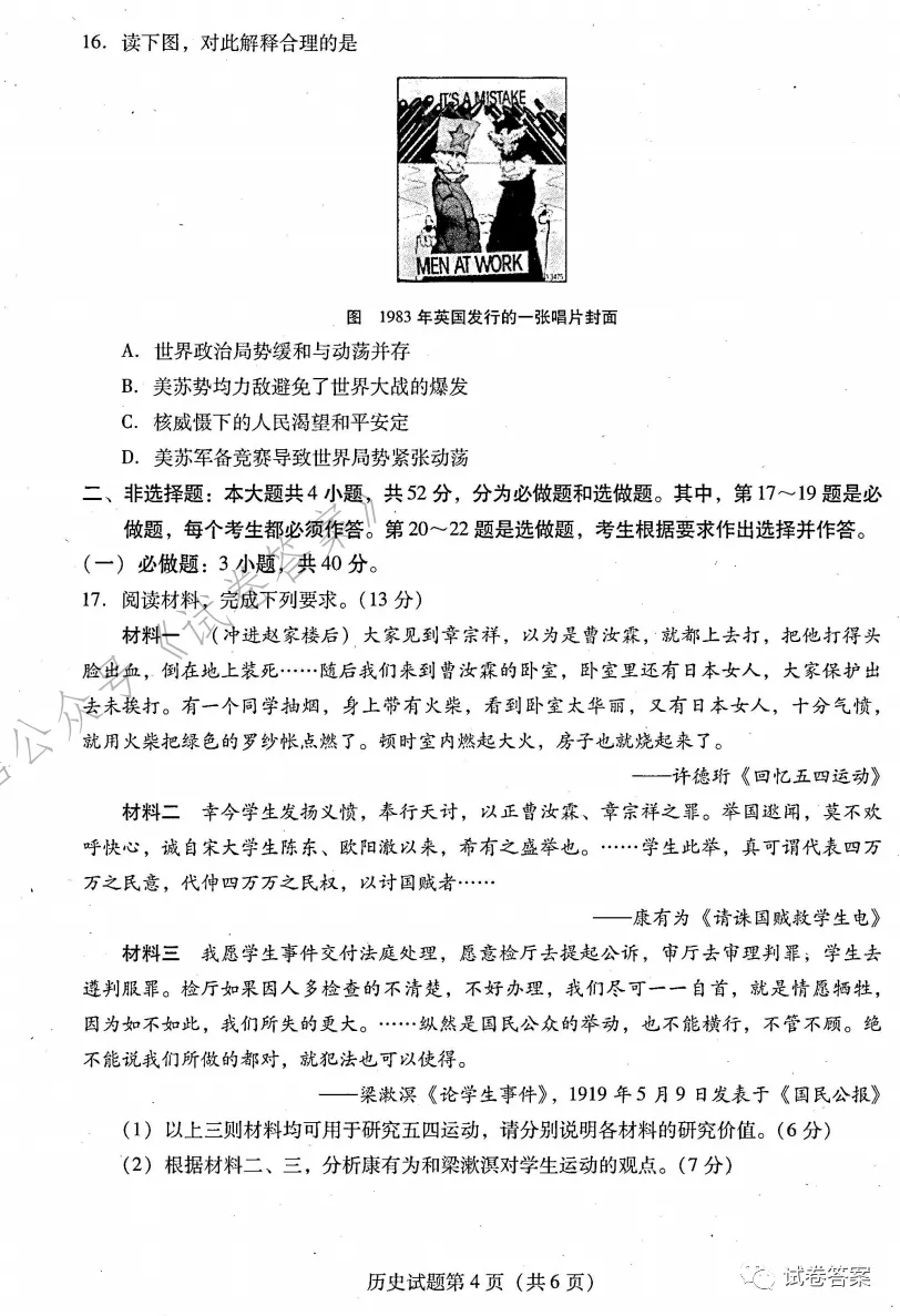 2021揭陽高三2月教學質(zhì)量測試歷史試題及參考答案