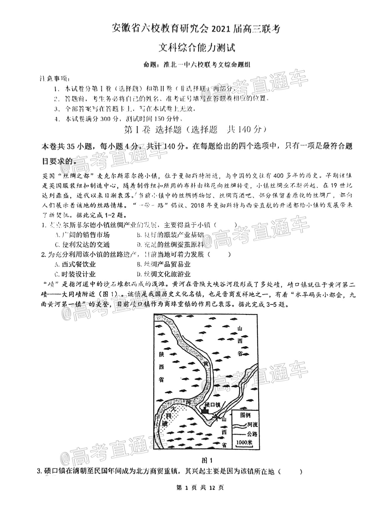 2021安徽六校高三2月聯(lián)考文綜試題及參考答案