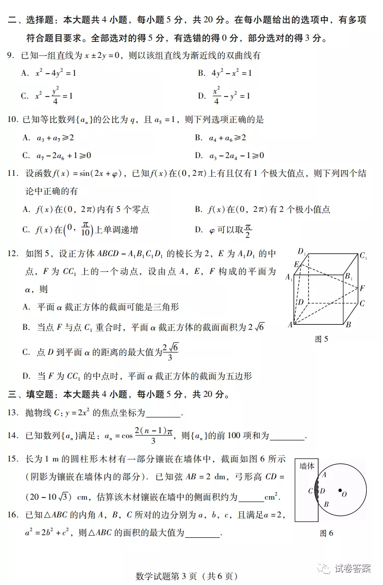 2021揭陽高三2月教學質量測試數學試題及參考答案