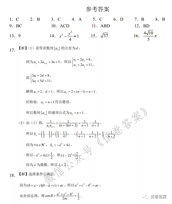 2021徐州、南通、泰州、揚(yáng)州、鎮(zhèn)江、宿遷、淮安、蘇州、常州一模數(shù)學(xué)試題及答案