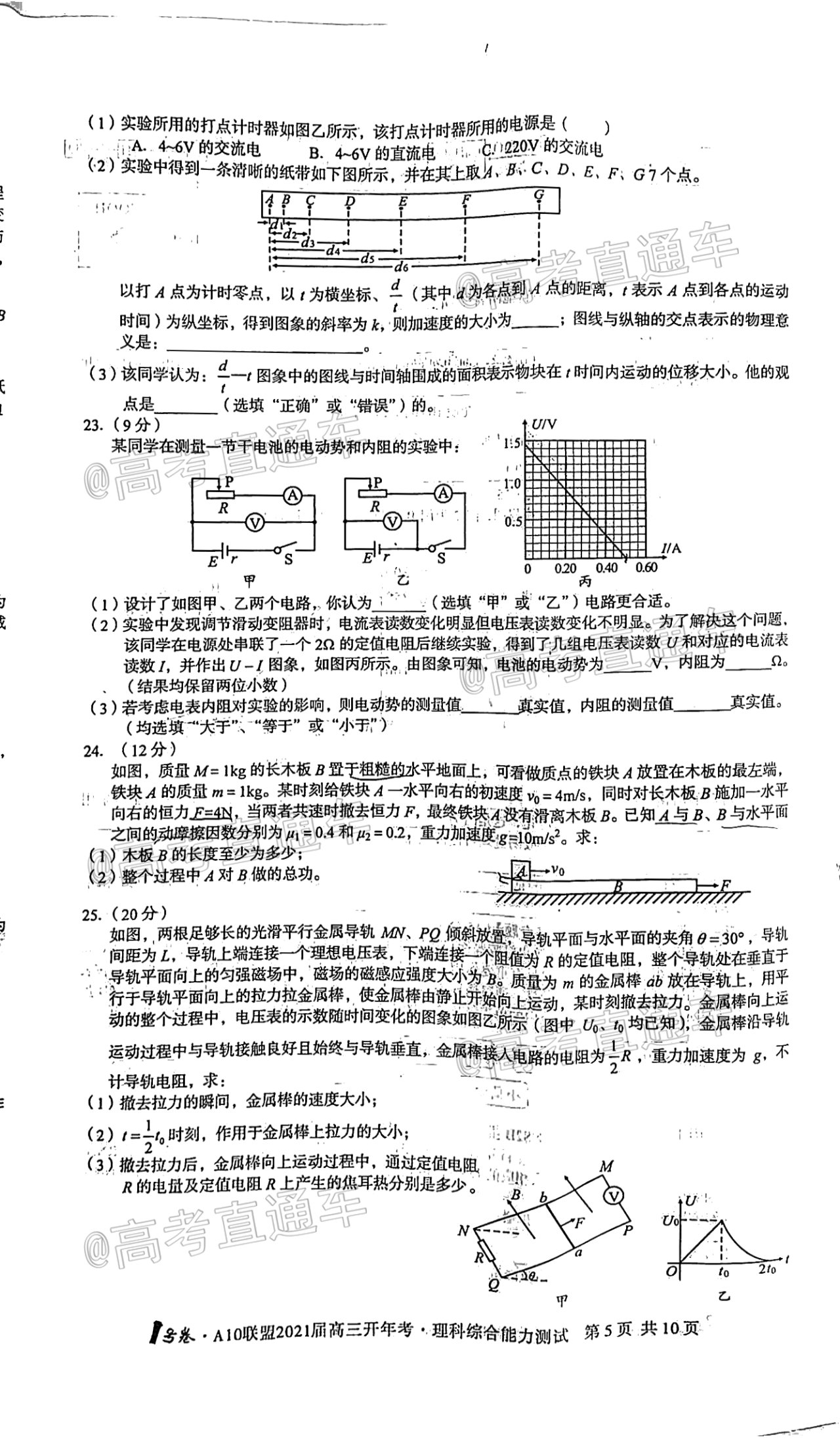 2021安徽A10聯(lián)盟高三開年考理綜試題及參考答案