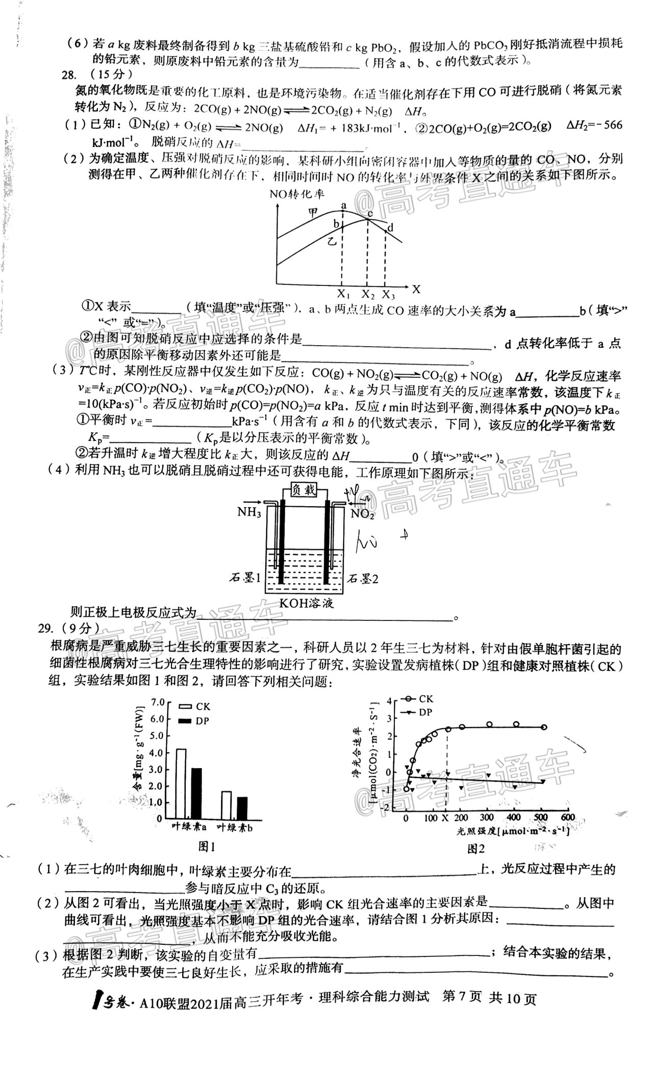 2021安徽A10聯(lián)盟高三開年考理綜試題及參考答案