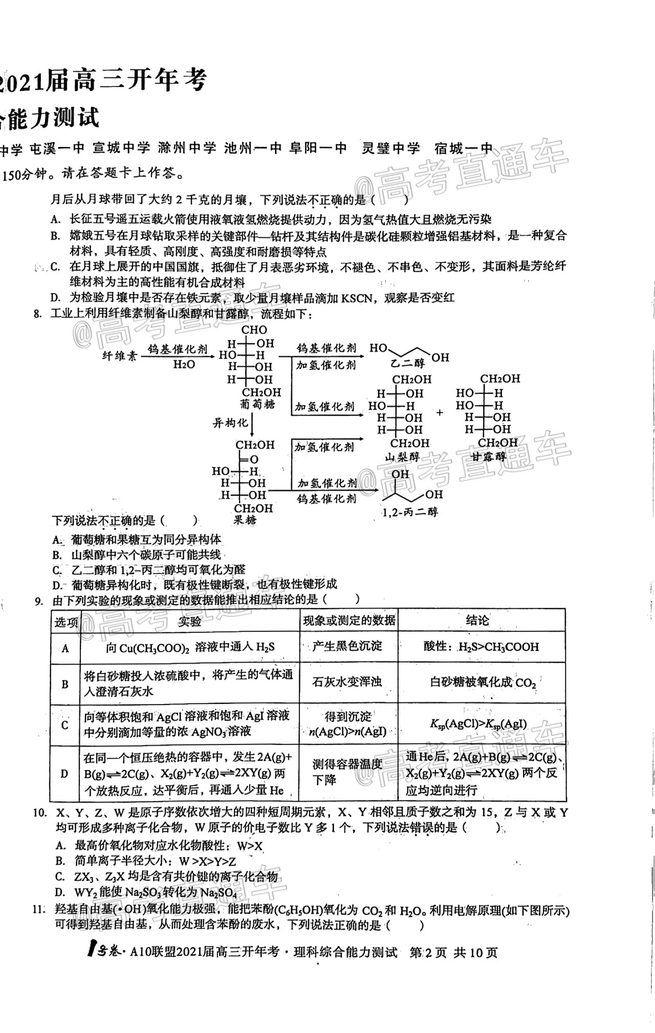 2021安徽A10聯(lián)盟高三開(kāi)年考理綜試題及參考答案