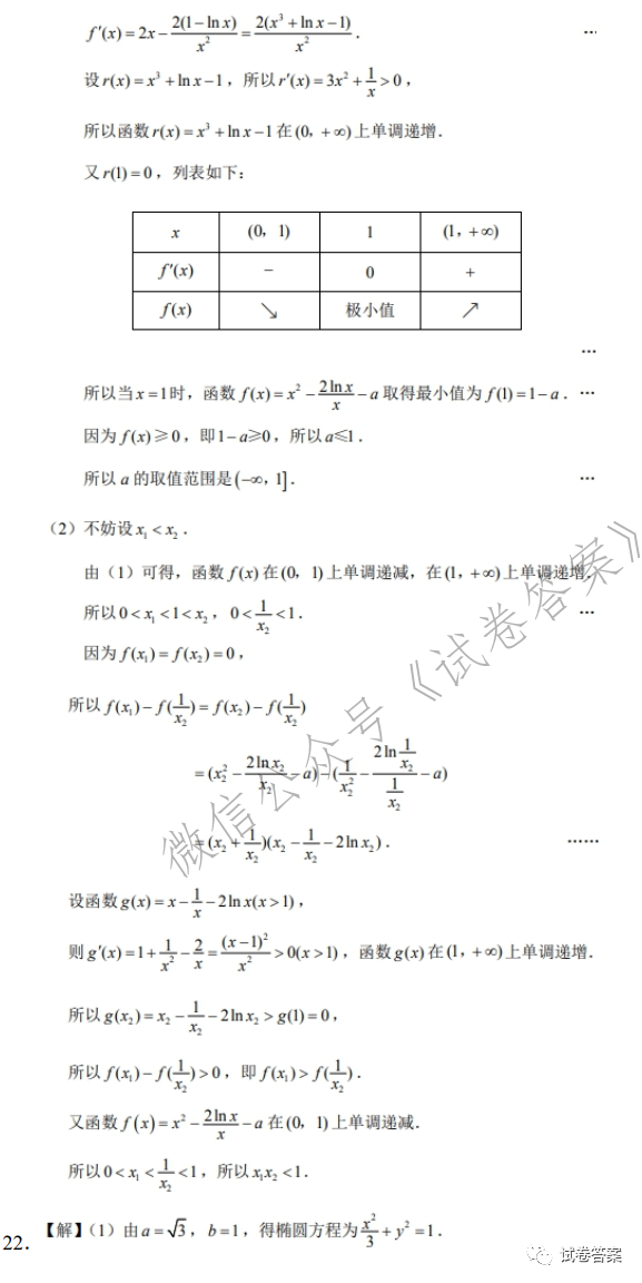 2021徐州、南通、泰州、揚州、鎮(zhèn)江、宿遷、淮安、蘇州、常州一模數(shù)學試題及答案