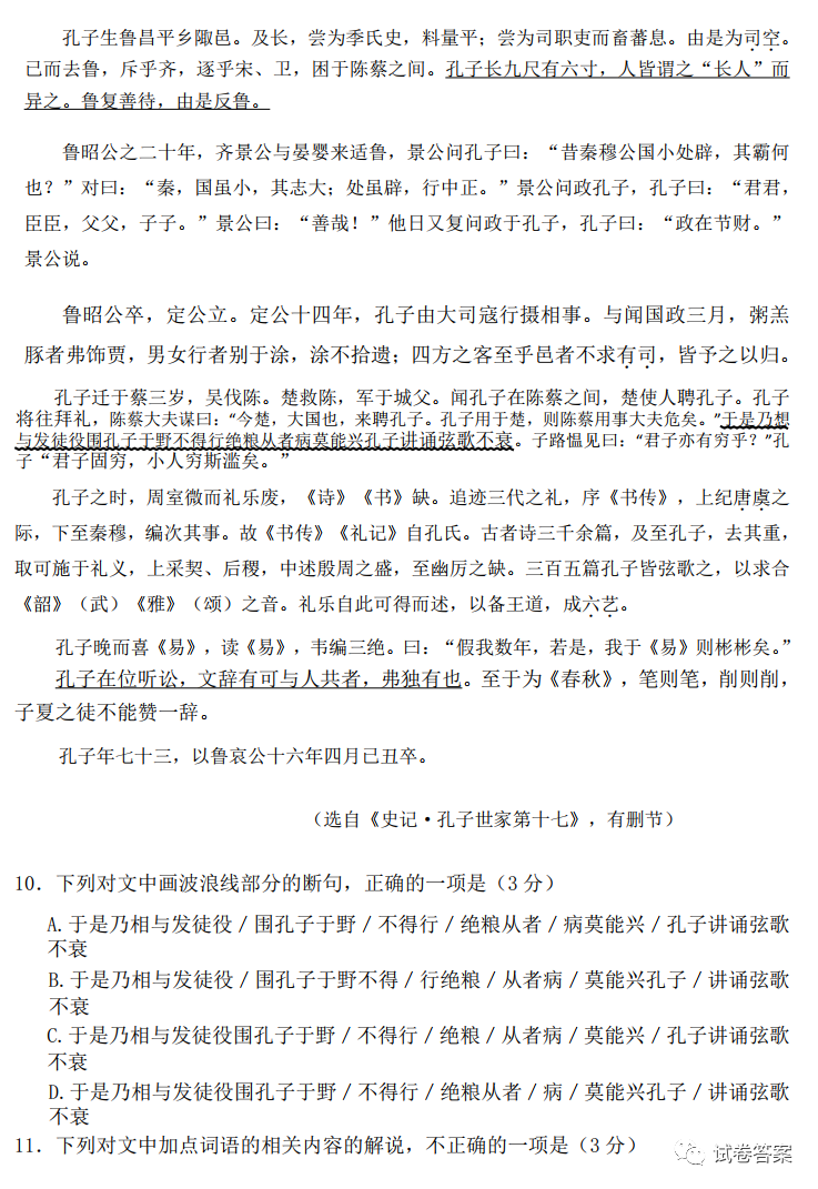 2021徐州、南通、泰州、揚州、鎮(zhèn)江、宿遷、淮安、蘇州、常州一模語文試題及答案