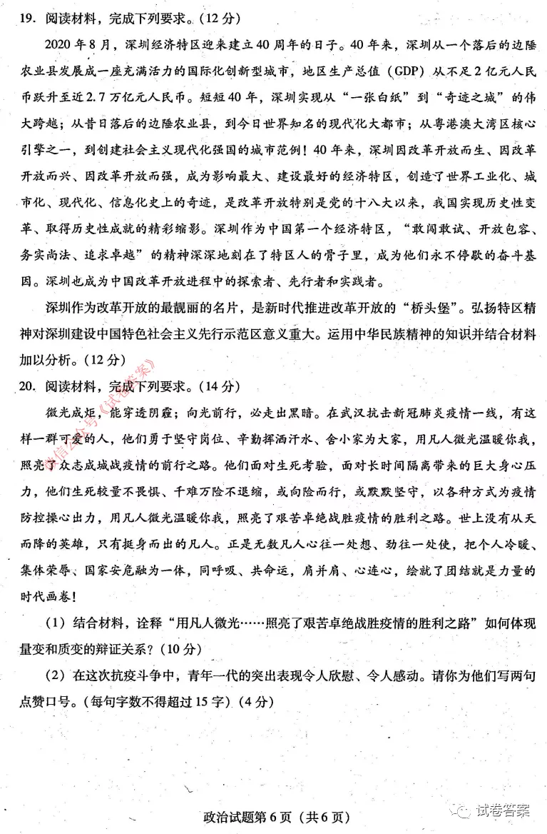 2021揭陽高三2月教學(xué)質(zhì)量測試政治試題及參考答案（更新中）