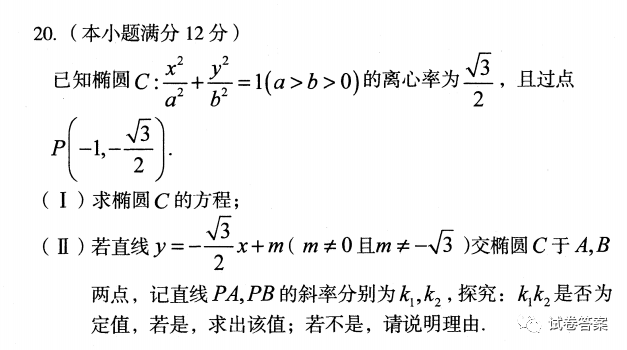 2021安徽1號(hào)卷A10聯(lián)盟高三開(kāi)年考理數(shù)試題及參考答案