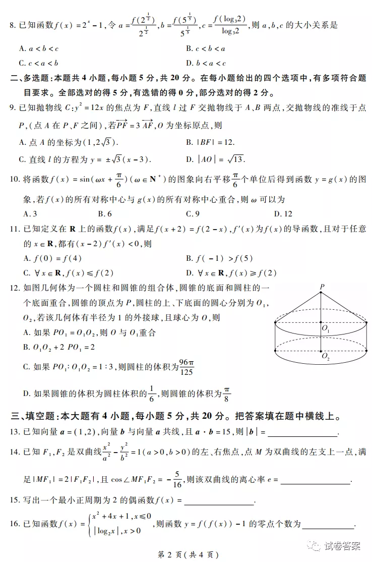 2021百校聯盟高三新高考大聯考數學試題及參考答案