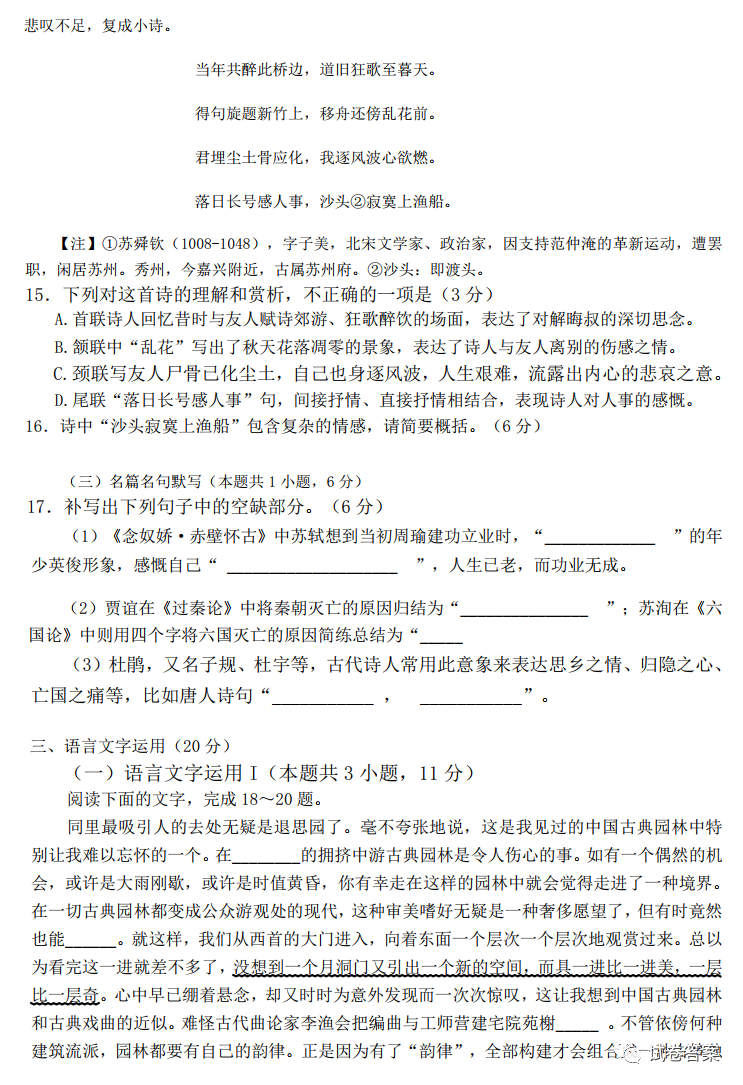 2021徐州、南通、泰州、揚州、鎮(zhèn)江、宿遷、淮安、蘇州、常州一模語文試題及答案