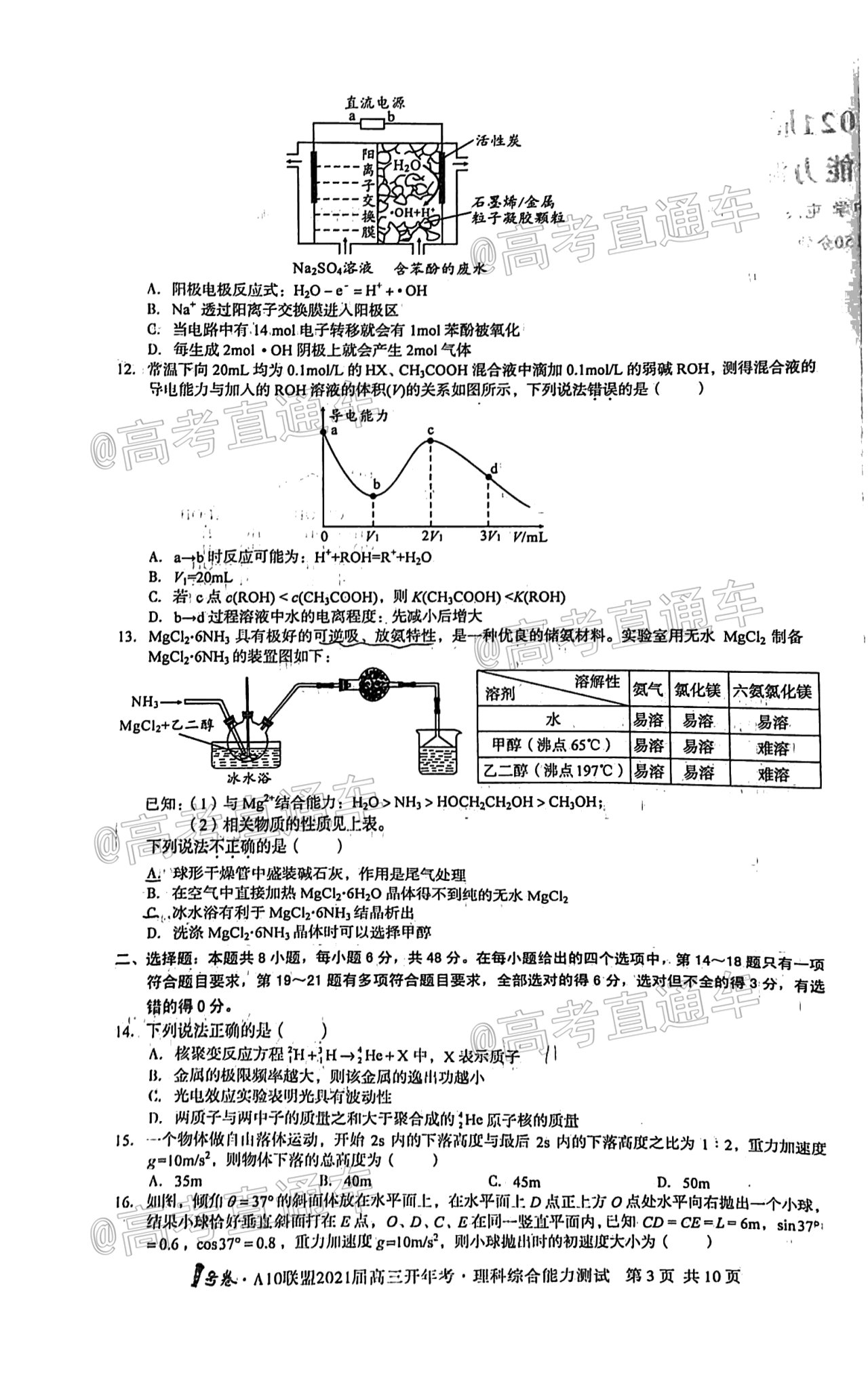 2021安徽A10聯(lián)盟高三開(kāi)年考理綜試題及參考答案