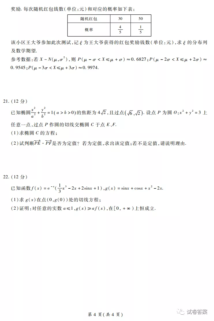 2021百校聯盟高三新高考大聯考數學試題及參考答案