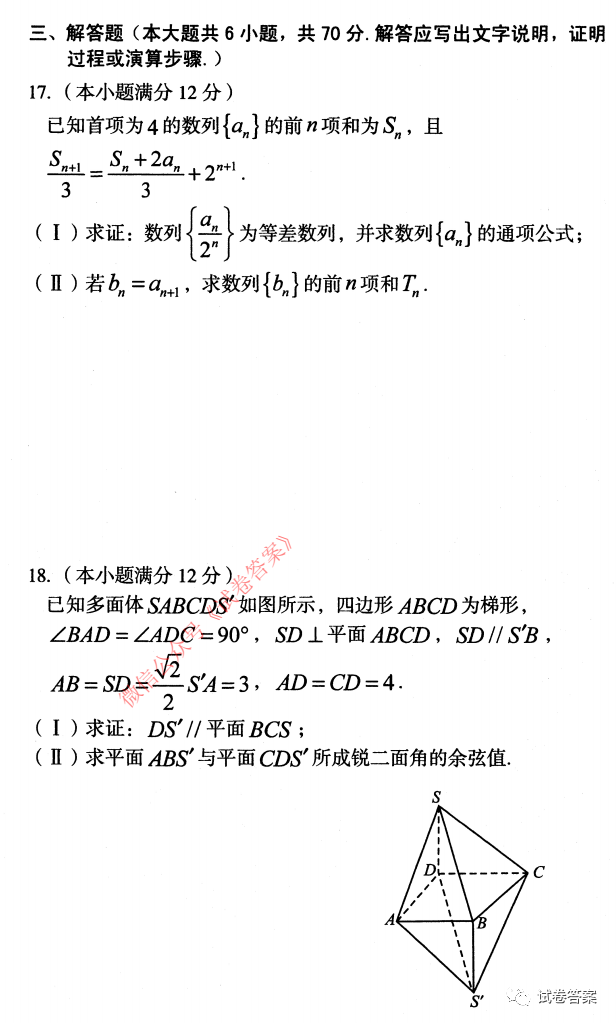 2021安徽1號(hào)卷A10聯(lián)盟高三開年考理數(shù)試題及參考答案