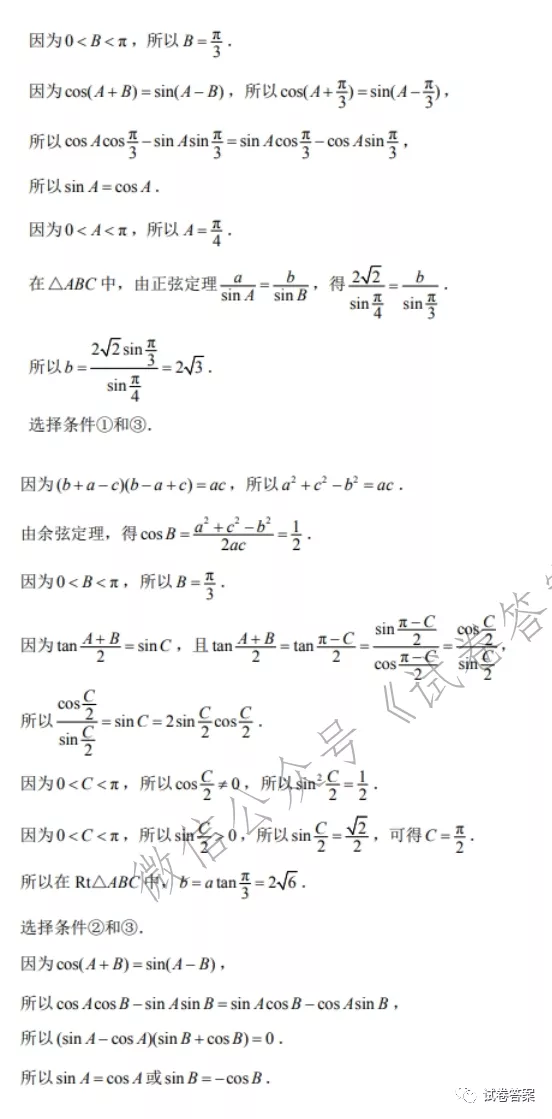 2021徐州、南通、泰州、揚州、鎮(zhèn)江、宿遷、淮安、蘇州、常州一模數(shù)學試題及答案