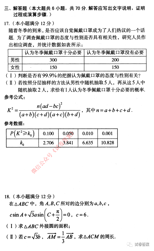 2021安徽1號卷A10聯(lián)盟高三開年考文數(shù)試題及參考答案