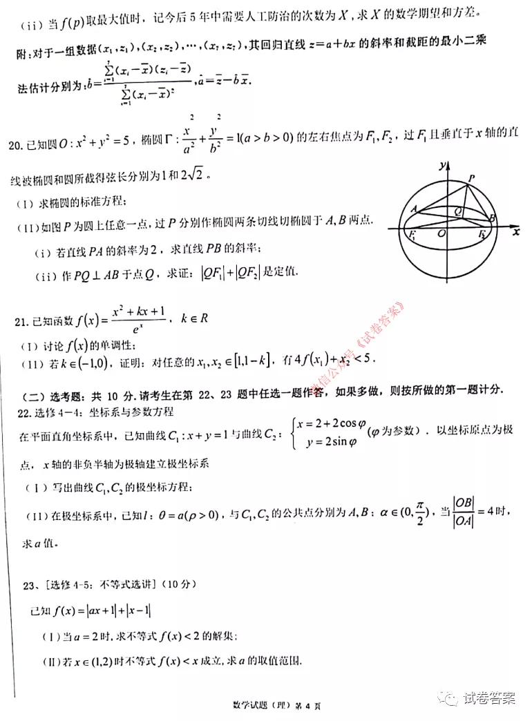 2021安徽六校教育研究會(huì)高三聯(lián)考理數(shù)試題及參考答案