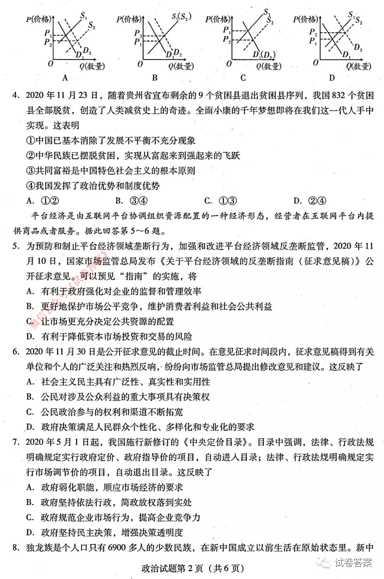 2021揭陽高三2月教學(xué)質(zhì)量測試政治試題及參考答案（更新中）