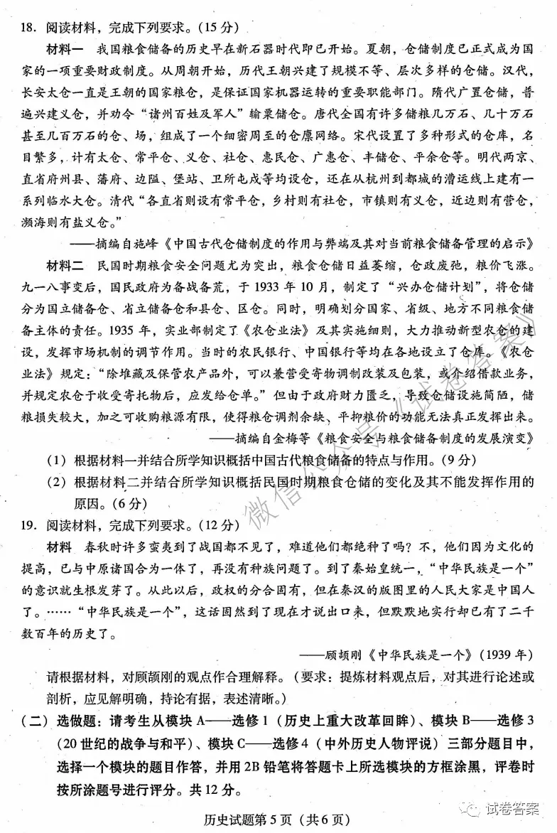 2021揭陽高三2月教學(xué)質(zhì)量測試歷史試題及參考答案