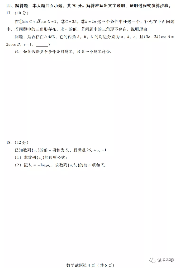 2021揭陽高三2月教學質(zhì)量測試數(shù)學試題及參考答案