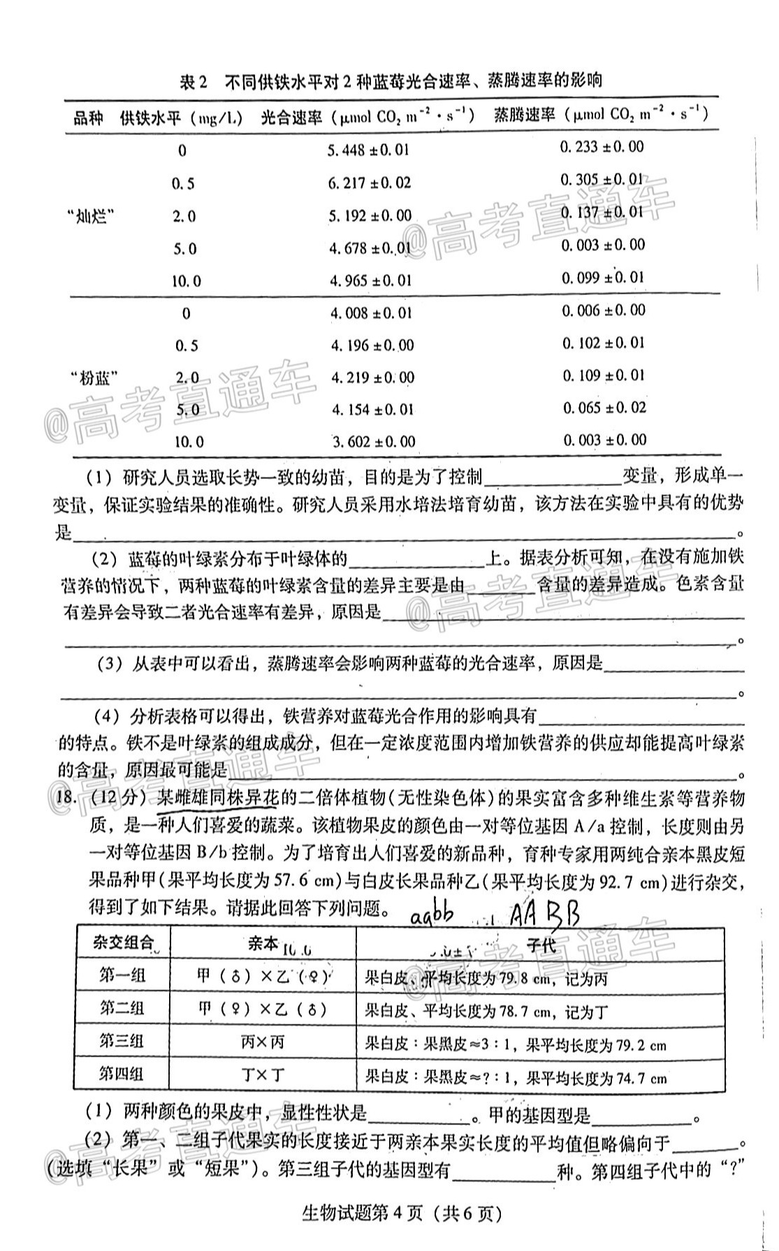 2021揭陽高三2月教學(xué)質(zhì)量測試生物試題及參考答案