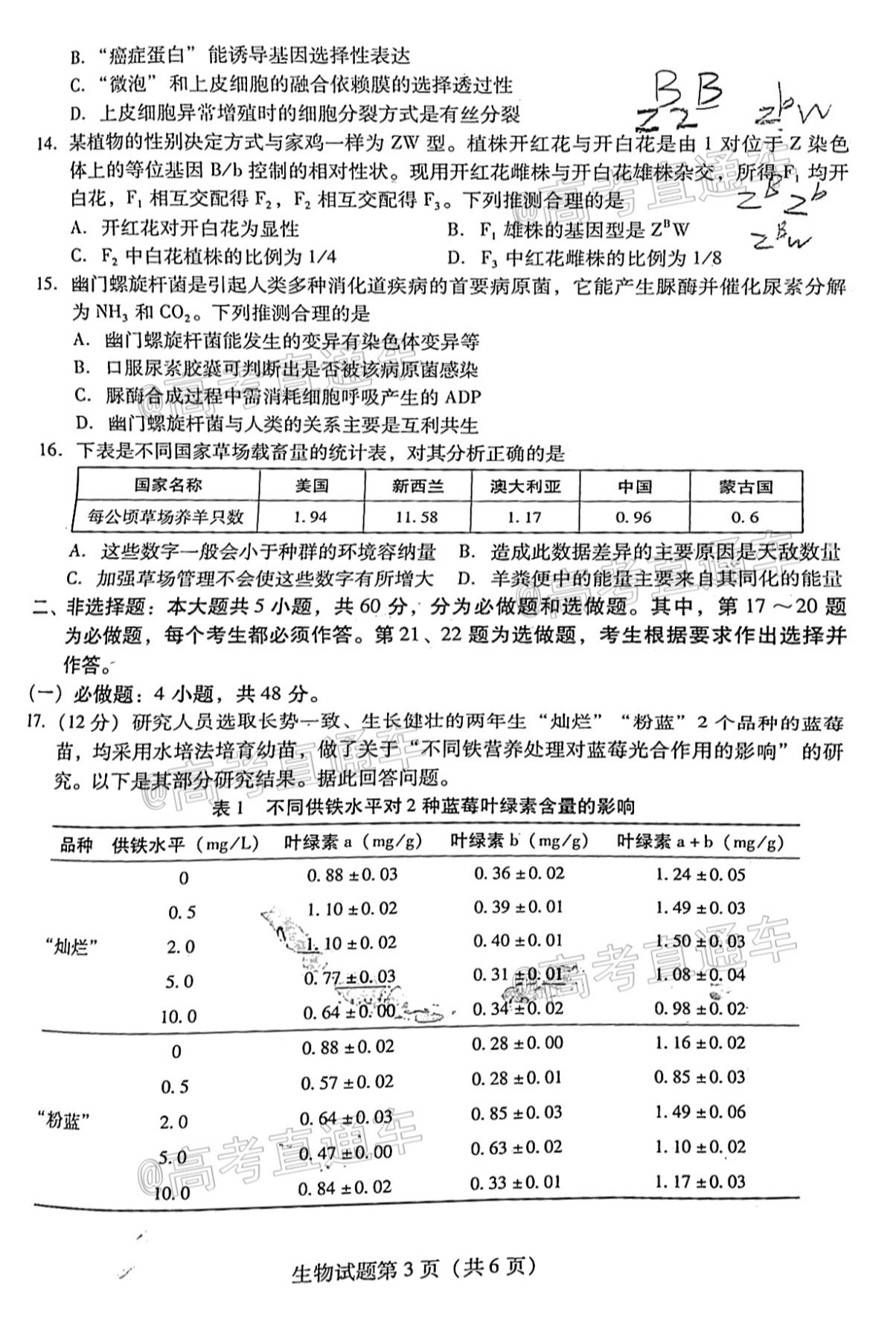 2021揭陽高三2月教學(xué)質(zhì)量測(cè)試生物試題及參考答案