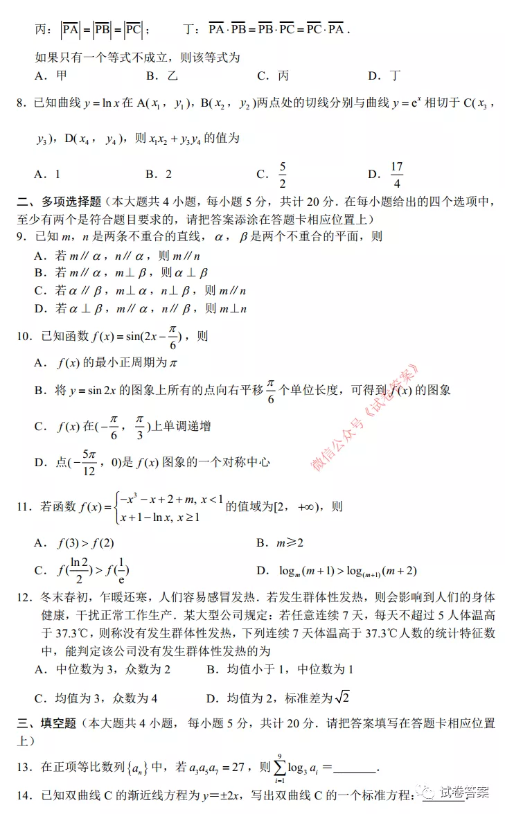 2021徐州、南通、泰州、揚州、鎮(zhèn)江、宿遷、淮安、蘇州、常州一模數學試題及答案