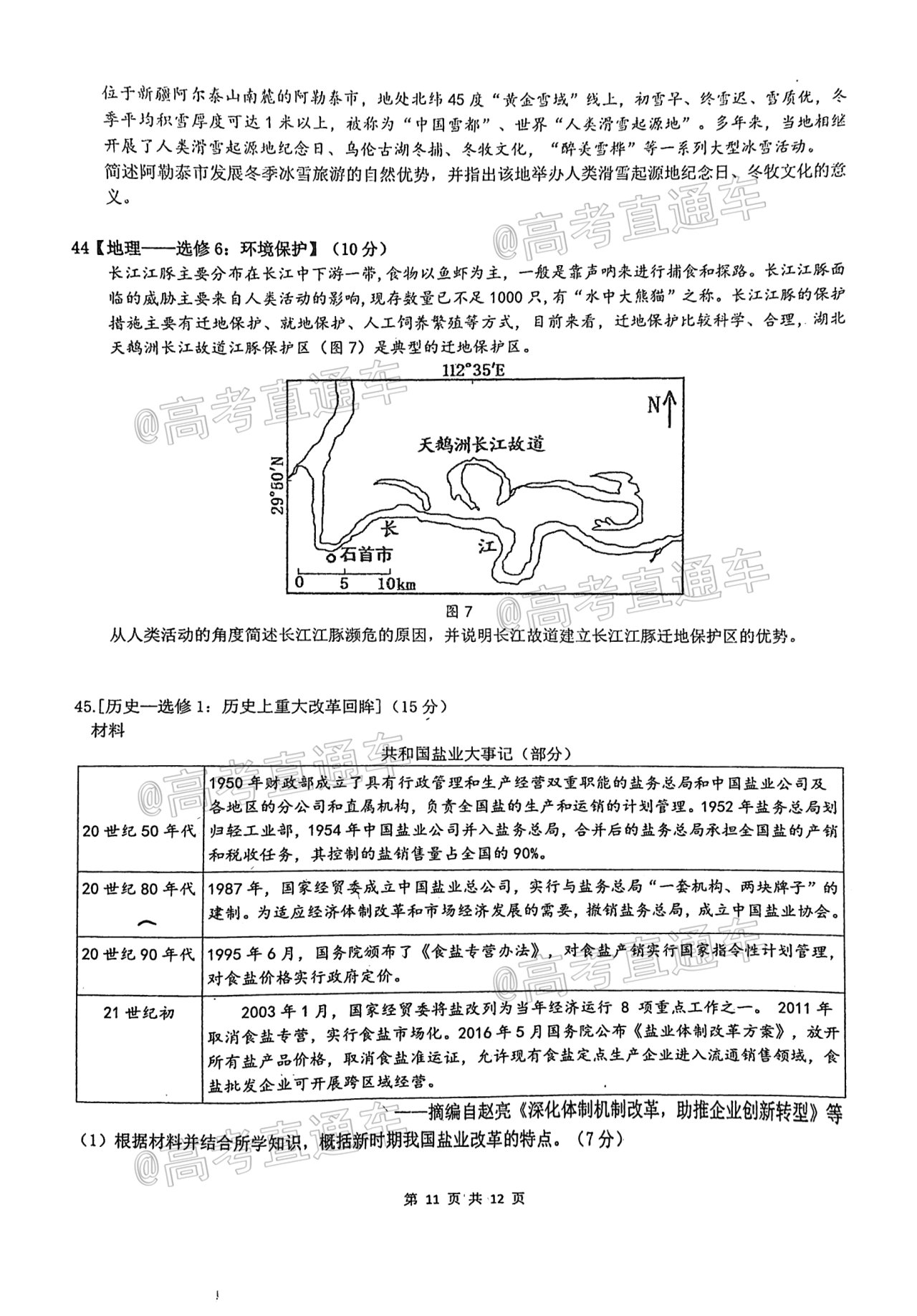 2021安徽六校高三2月聯(lián)考文綜試題及參考答案