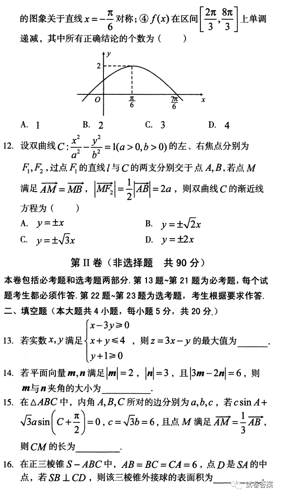 2021安徽1號(hào)卷A10聯(lián)盟高三開年考理數(shù)試題及參考答案