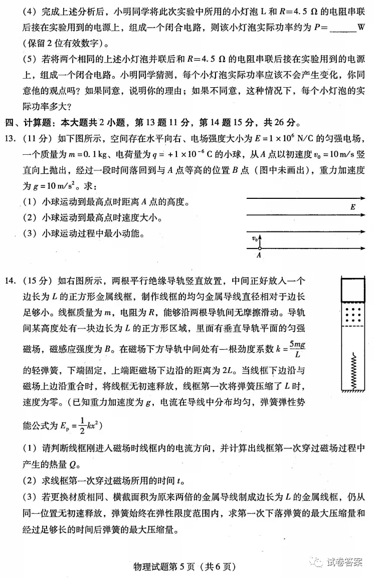 2021揭陽高三2月教學質(zhì)量測試物理試題及參考答案（更新中）