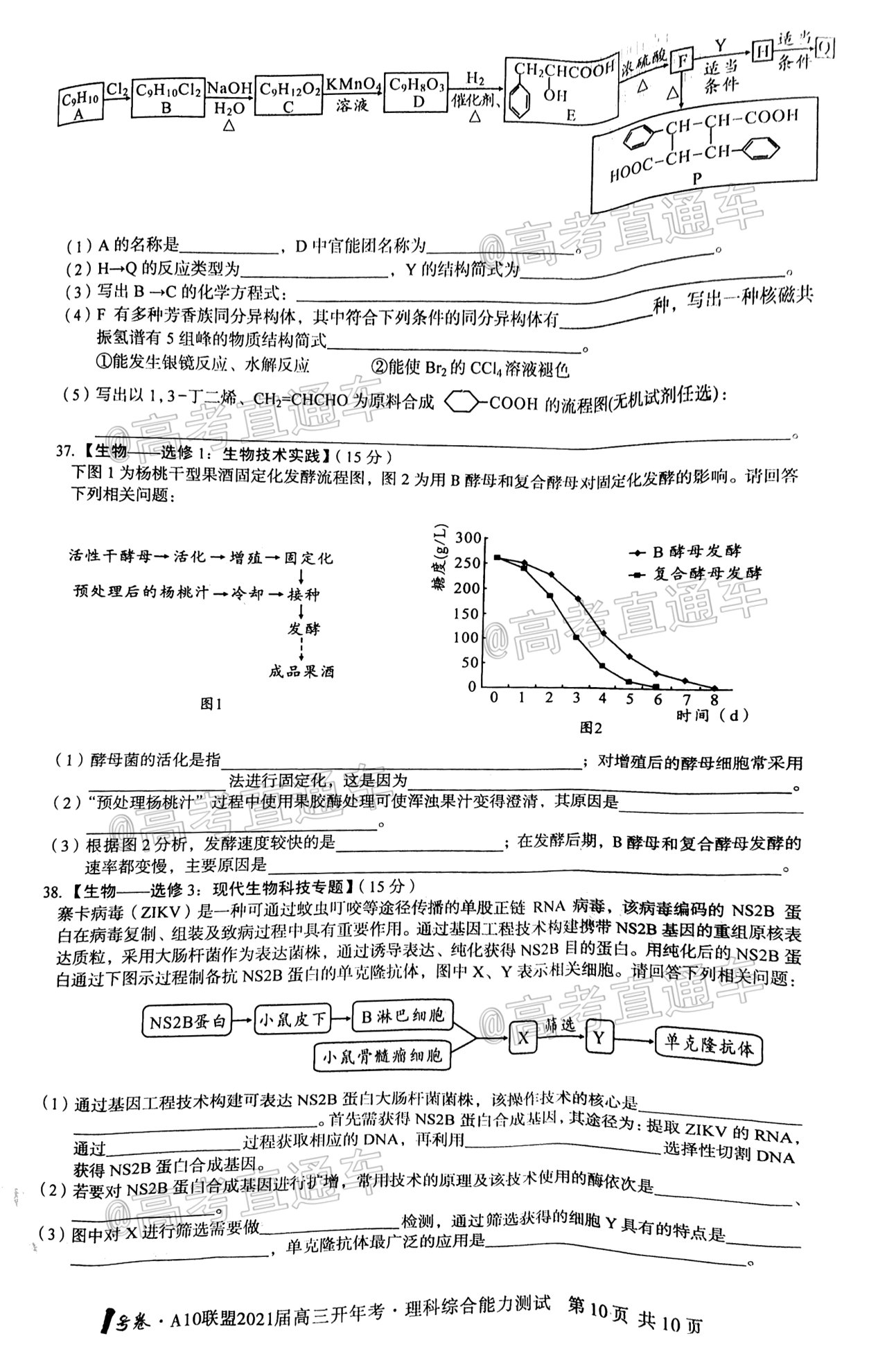 2021安徽A10聯(lián)盟高三開(kāi)年考理綜試題及參考答案