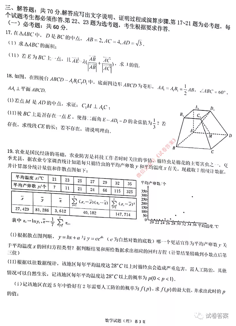 2021安徽六校教育研究會(huì)高三聯(lián)考理數(shù)試題及參考答案