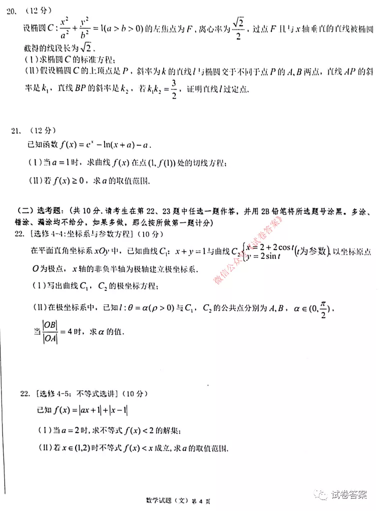 2021安徽六校教育研究會(huì)高三聯(lián)考文數(shù)試題及參考答案