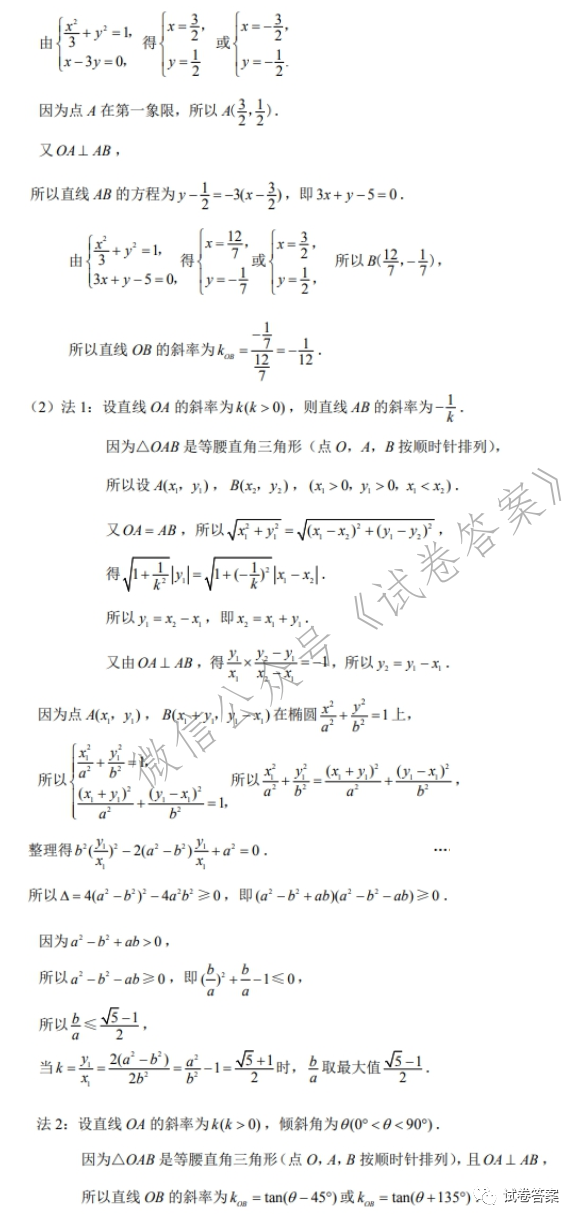 2021徐州、南通、泰州、揚州、鎮(zhèn)江、宿遷、淮安、蘇州、常州一模數學試題及答案