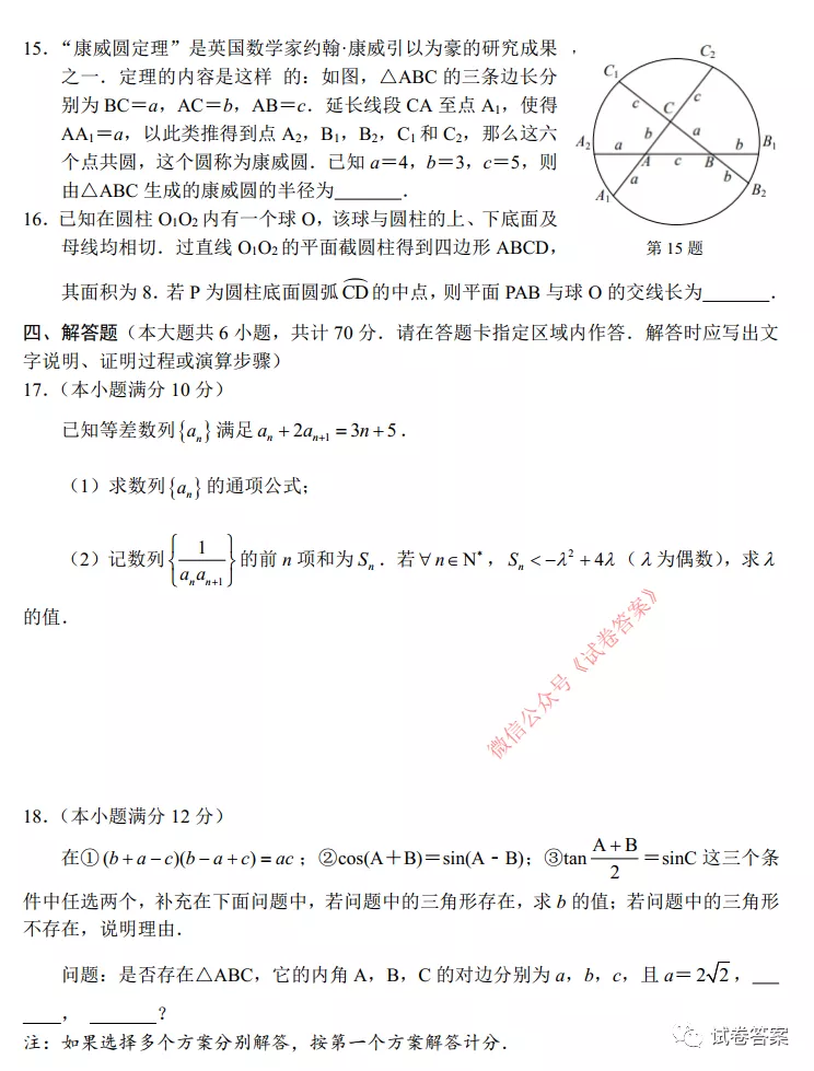 2021徐州、南通、泰州、揚州、鎮(zhèn)江、宿遷、淮安、蘇州、常州一模數(shù)學試題及答案