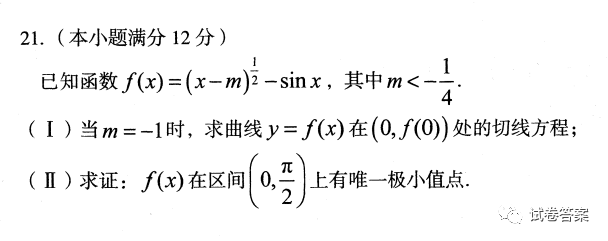 2021安徽1號(hào)卷A10聯(lián)盟高三開年考理數(shù)試題及參考答案