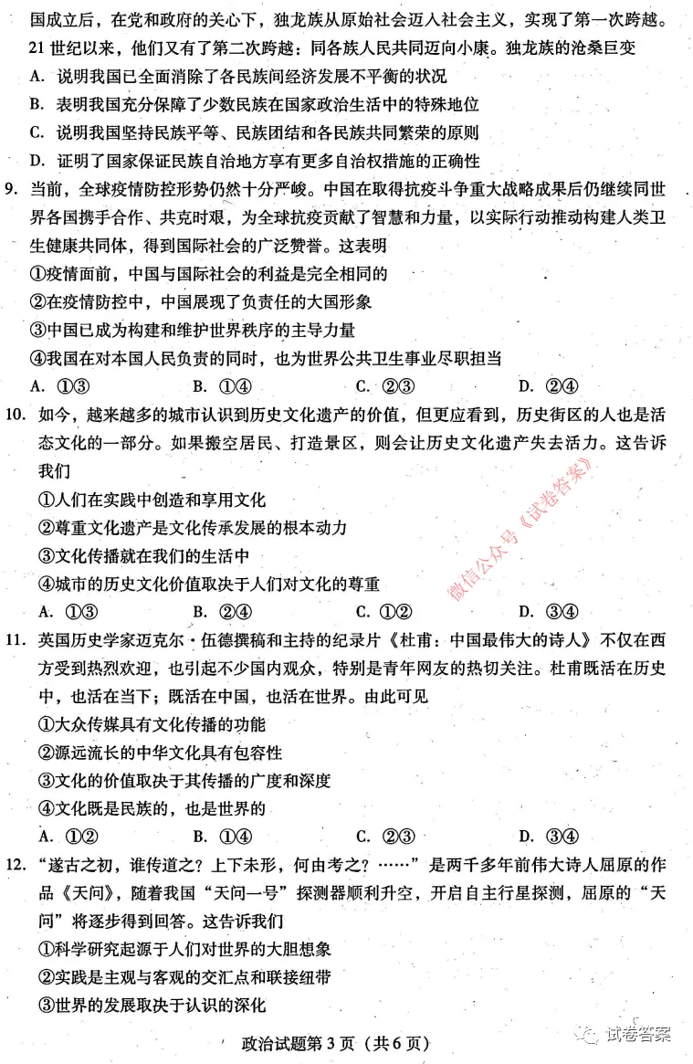 2021揭陽高三2月教學(xué)質(zhì)量測(cè)試政治試題及參考答案（更新中）