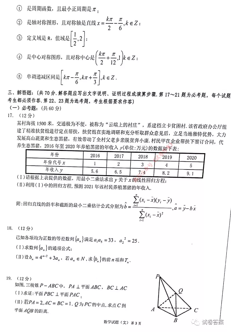 2021安徽六校教育研究會(huì)高三聯(lián)考文數(shù)試題及參考答案