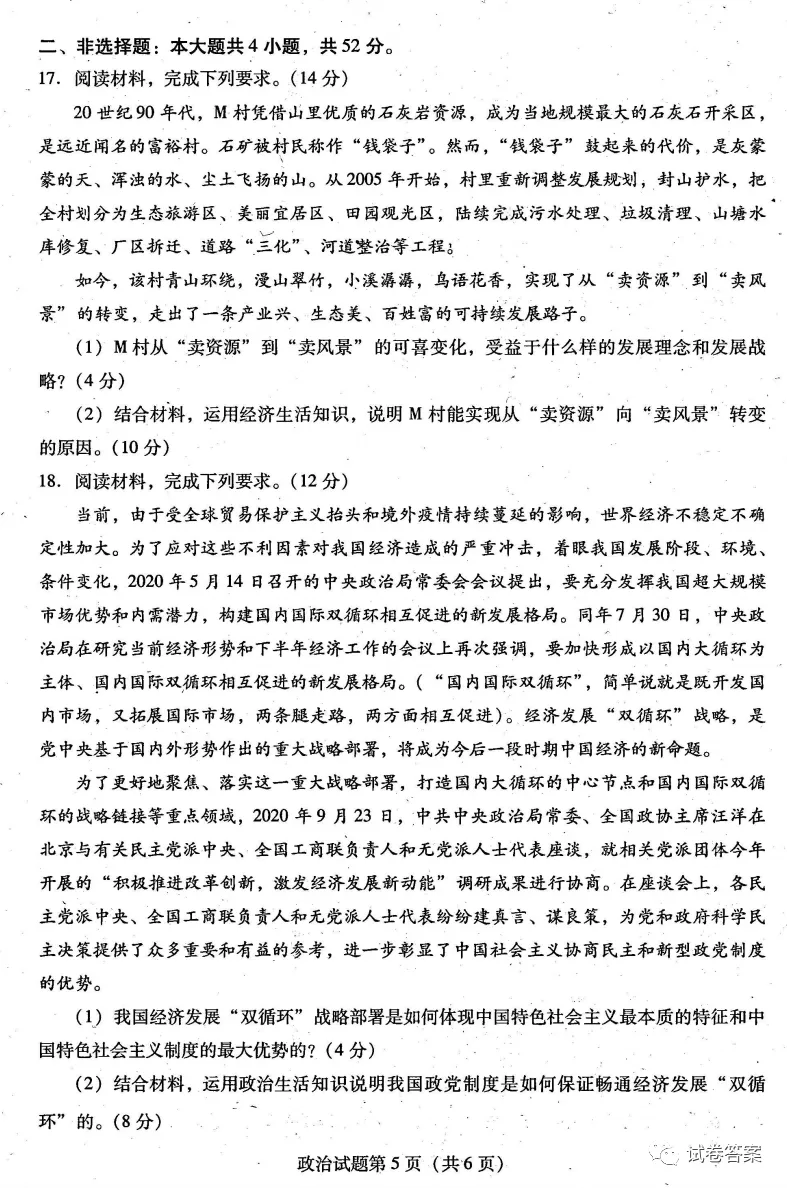 2021揭陽高三2月教學(xué)質(zhì)量測試政治試題及參考答案（更新中）