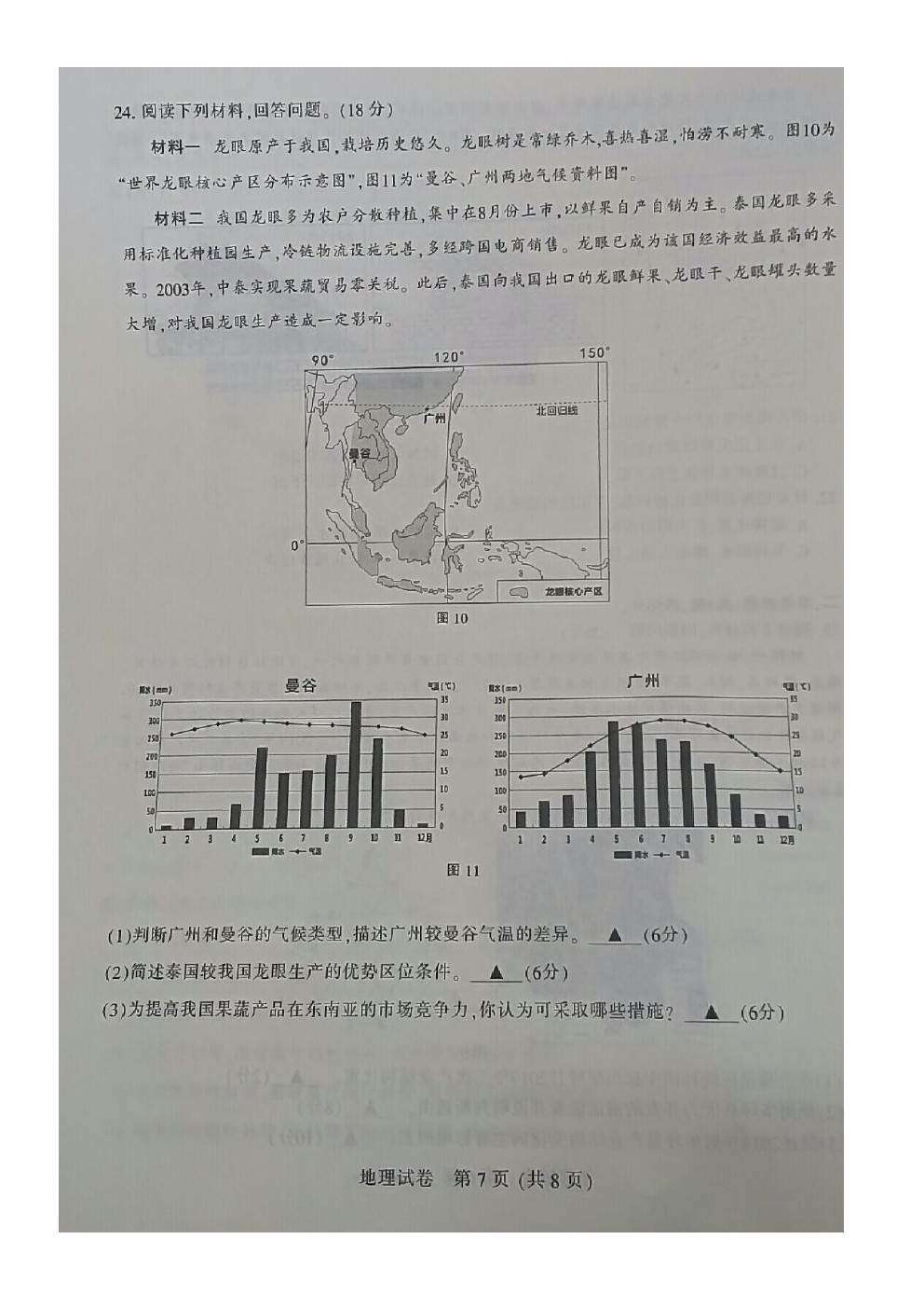 2021南通一模地理試題及參考答案