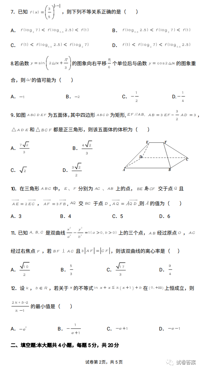 2021江西重點中學協(xié)作體高三第一次聯(lián)考理數(shù)試題及參考答案