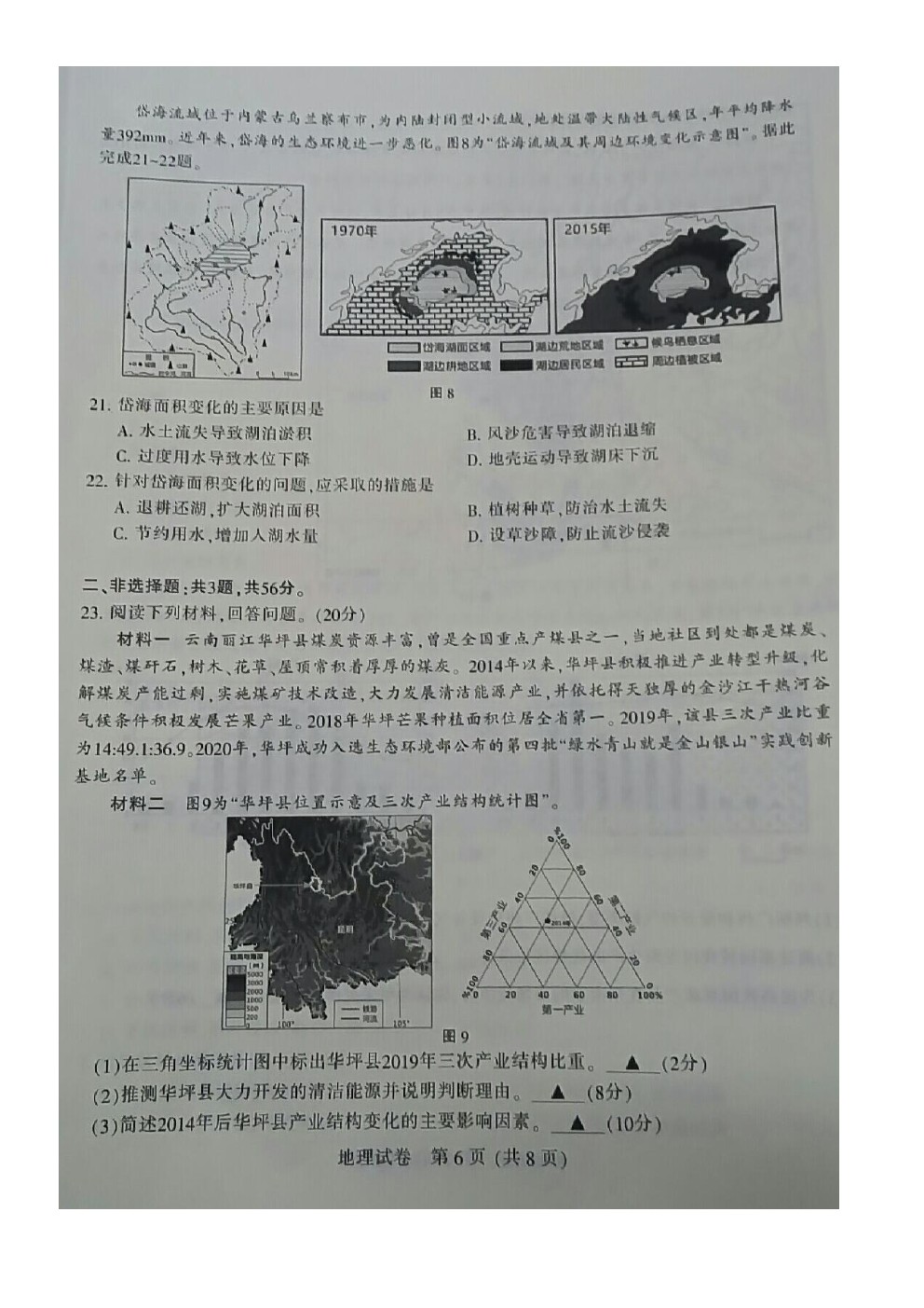 2021南通一模地理試題及參考答案