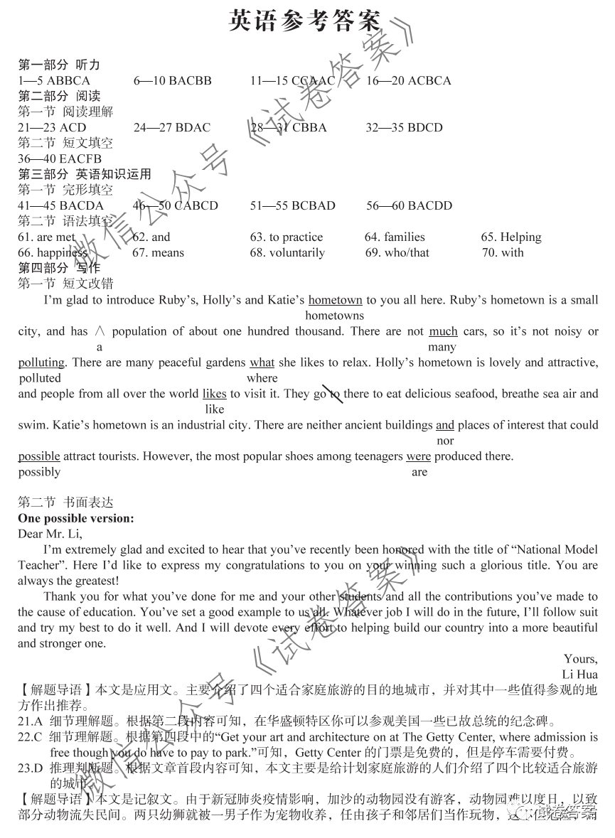 2021安徽A10聯(lián)盟高三開(kāi)年考各科試題及參考答案