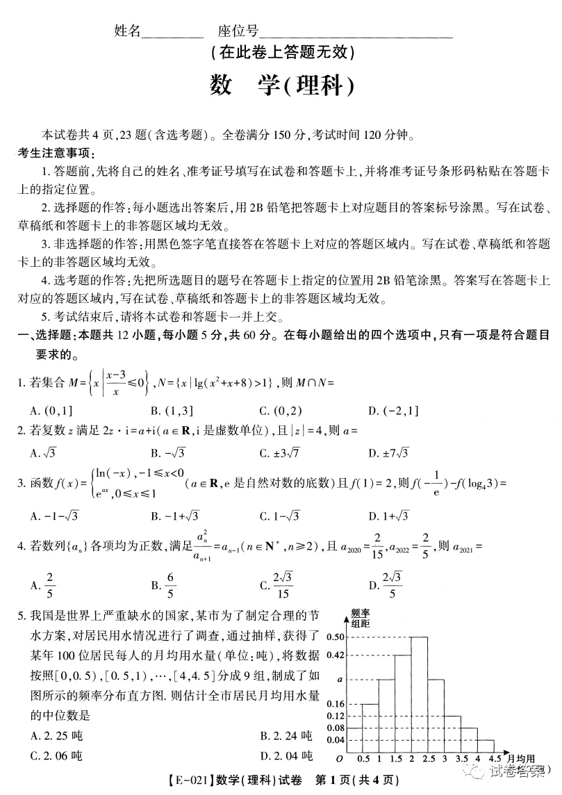 2021皖江名校聯(lián)盟高三第五次聯(lián)考理數(shù)試題及參考答案