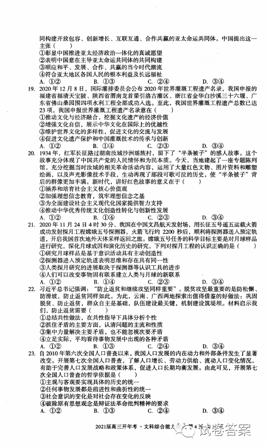 2021安徽A10聯(lián)盟高三開(kāi)年考文綜試題及參考答案