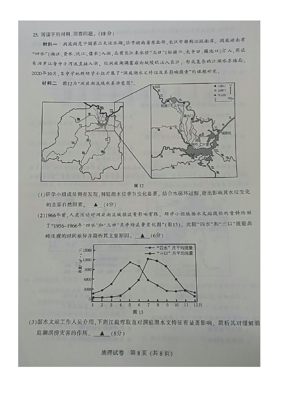 2021南通一模地理試題及參考答案