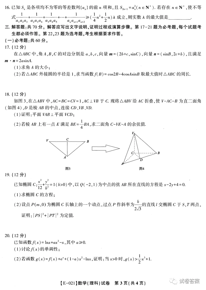 2021皖江名校聯(lián)盟高三第五次聯(lián)考理數(shù)試題及參考答案