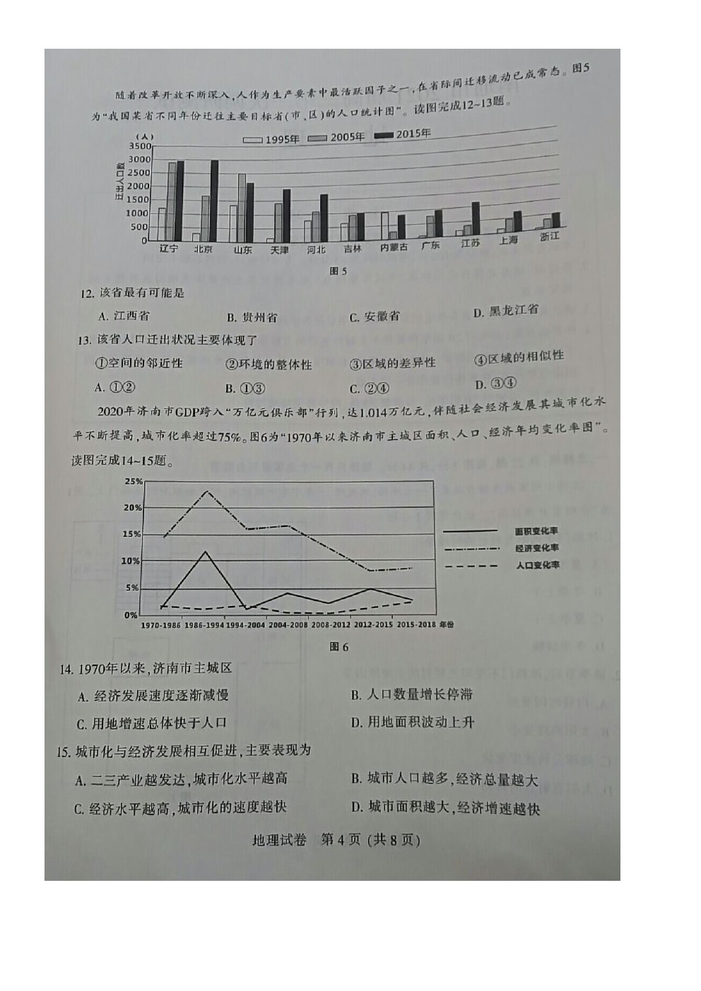 2021南通一模地理試題及參考答案