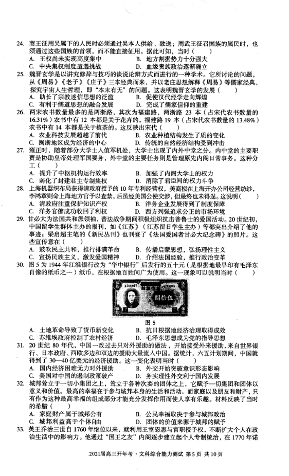 2021安徽A10聯(lián)盟高三開(kāi)年考文綜試題及參考答案