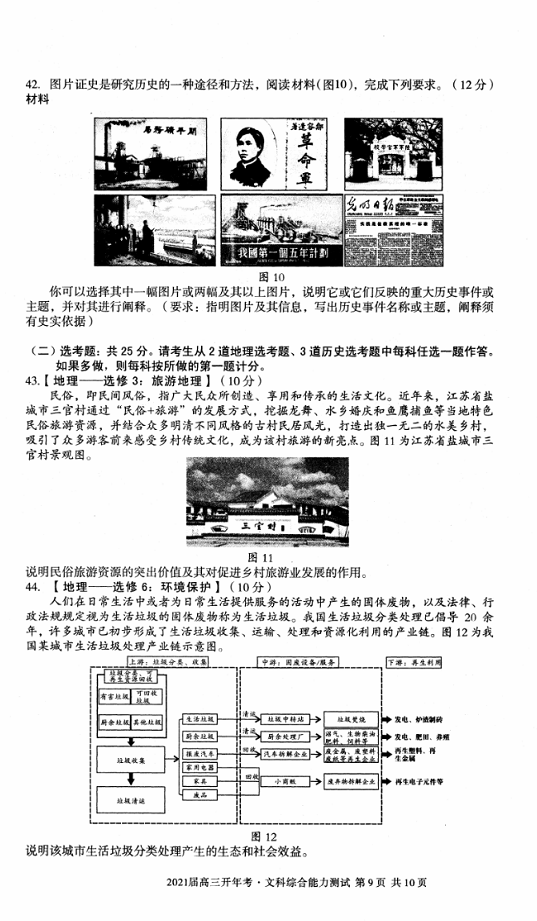 2021安徽A10聯(lián)盟高三開年考文綜試題及參考答案