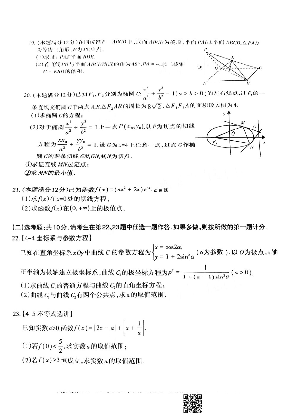 2021新疆慕華優(yōu)策高三第二次聯(lián)考文數(shù)試題及參考答案