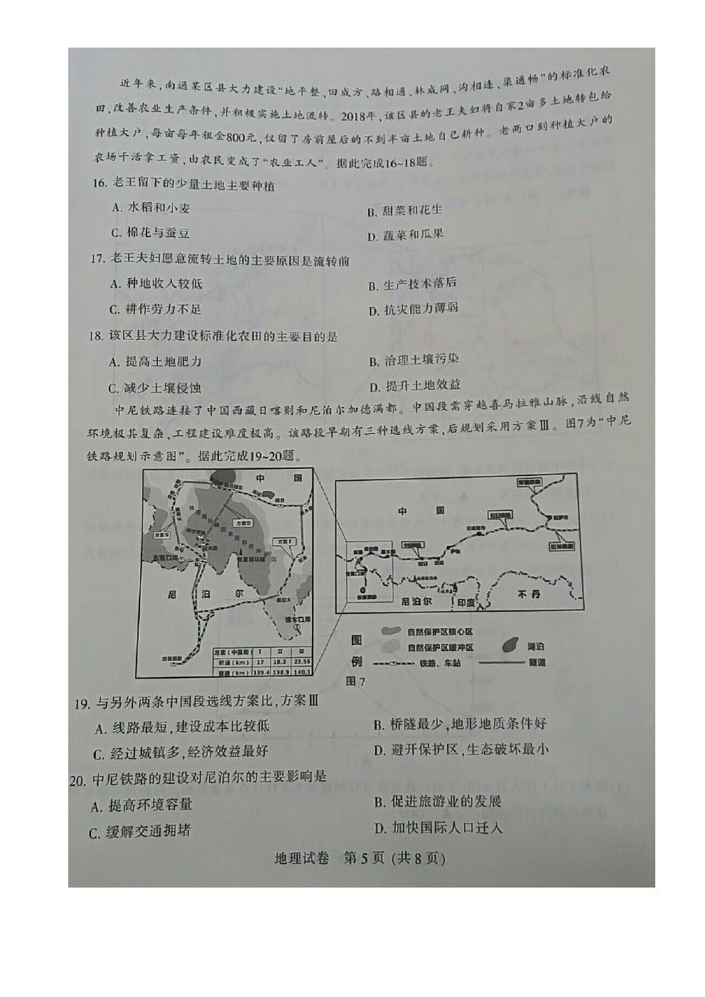 2021南通一模地理試題及參考答案